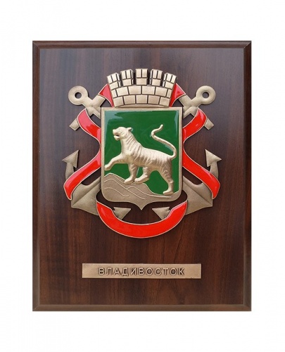 Плакетка с гербами, эмблемами Эмблема Владивостока, ПЛ-58