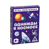 Игра-викторина «Однажды в космосе» 8+, 50 карточек