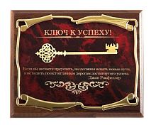 Плакетка от производителя: "Ключ к успеху! Если Вы желаете преуспеть - ДжРокфеллер", размеры 26*20 см, материалы МДФ и металл, цвет бордовый
