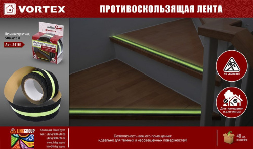 Противоскользящая лента Vortex 5х500 см сигнальная люминесцентная 24161 фото 2