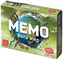 Мемо "Весь мир"