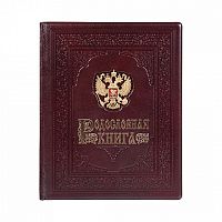 Подарочная книга - "Кожаная Тетрадь" - Родословная книга "Гербовая", материалы: бумага, картон, натуральная кожа, цвет: коричневый