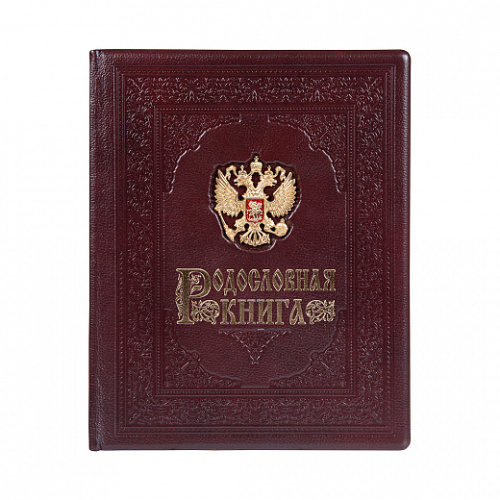 Подарочная книга - "Кожаная Тетрадь" - Родословная книга "Гербовая", материалы: бумага, картон, натуральная кожа, цвет: коричневый