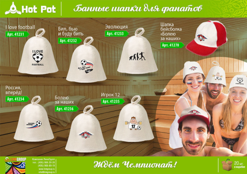 Шапка для бани Hot Pot Игрок 12 (войлок) 41235 фото 2