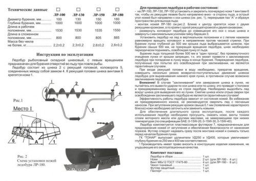 Ледобур Тонар ЛР-100 (100 мм) левый, прямые ножи фото 2