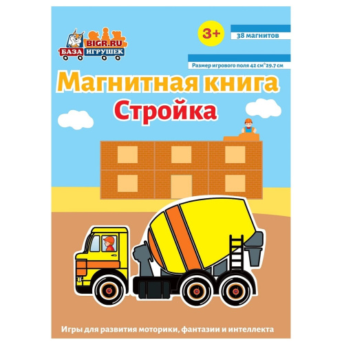 Магнитная книга Стройка фото 2