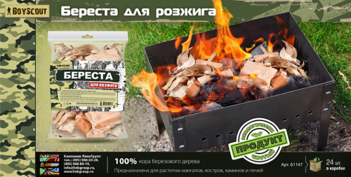 Береста для розжига Boyscout 1л 61147 фото 2