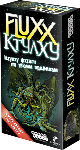 Fluxx Ктулху