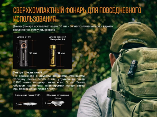 Фонарь светодиодный Fenix E18R Cree XP-L HI LED, 750 лм, 18650 или CR123A фото 6