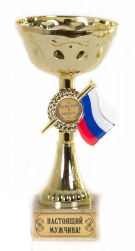 Кубок подарочный Чаша с триколором Настоящий мужчина, 30552007 фото 2