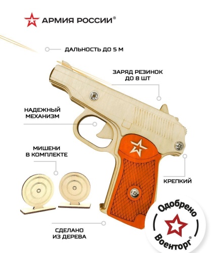 Пистолет резинкострел деревянный &quot;Армия России&quot; ПМ с мишенями фото 3