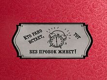Рюмки "с Машиной" в красном картонном футляре "Кто рано встает, тот", набор из 6 штук, объем 005 л, материалы: стекло, картон, олово, цвет прозрачный
