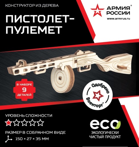 Конструктор из дерева Армия России Пистолет-пулемёт фото 6
