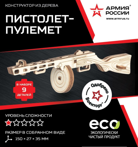 Конструктор из дерева Армия России Пистолет-пулемёт фото 7