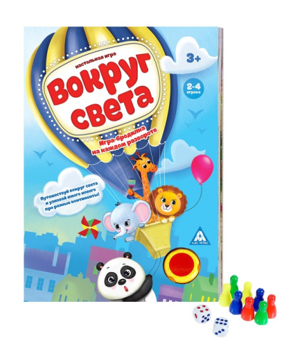 Вокруг света, 5 игр в одной