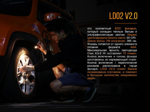 Фонарь светодиодный Fenix LD02V20 Cree XQ-E HI Led, 70 лм, ААА фото 6