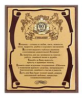 Плакетка — Плакетка С Юбилеем 60лет (жен), Сублимация, орден