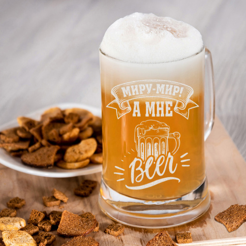 Кружка Пивная кружка "Миру мир, а мне BEER!" в подарочной коробке с гравировкой, размеры коробки 16,51014, материал: стекло