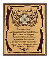 Плакетка от производителя: "С Юбилеем 50 лет! Мудрый руководитель (Сублимация, орден)", материалы МДФ и металл, цвета жёлтый, коричневый