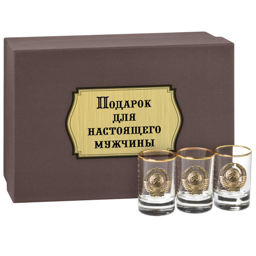 Рюмки "с золотой отводкой (СССР, латунь)" в картонном футляре с накладкой "Подарок настоящему мужчине", набор из трех стопок, объем стопок 60 мл, материалы: стекло, латунь, цвет жёлтый