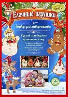 Пряник "Набор для творчества "Елочные игрушки""