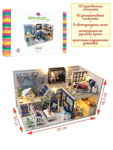 Румбокс, интерьерный конструктор MiniHouse Путешествие на море фото 9