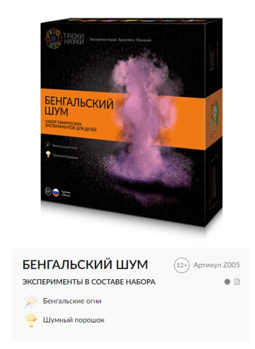 Z005 Набор химических экспериментов для детей "Бенгальский Шум" фото 2