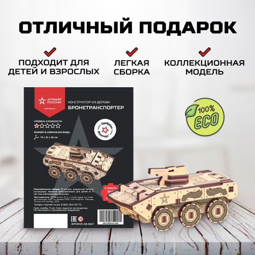 Деревянный конструктор, сборная модель Армия России БТР фото 3