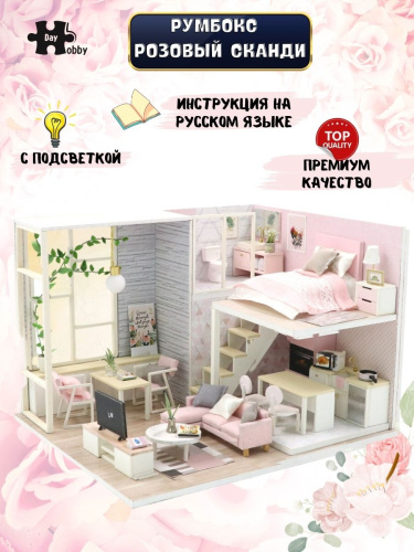 Румбокс, интерьерный конструктор MiniHouse Розовый сканди фото 5