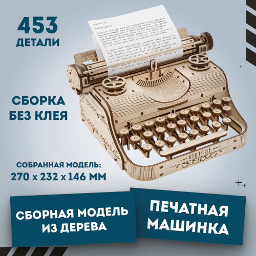 Механическая сборная модель EWA "Печатная машина" фото 2