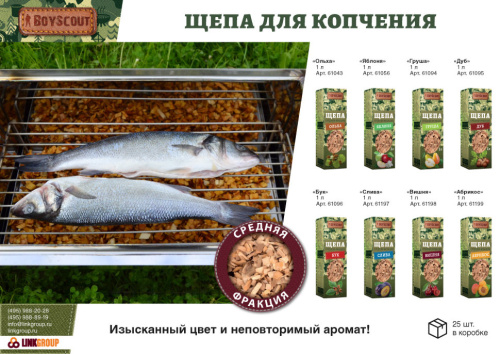 Щепа для копчения Boyscout Груша 1 л 61094 фото 2
