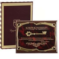 Плакетка и панно — Плакетка "Ключ к успеху! Не существует никаких секретов", КПауэлл, в картонной коробке, размеры: 26*20, материалы: МДФ, металл, цвет: бордовый