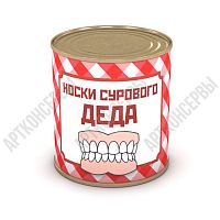 Носки сурового деда