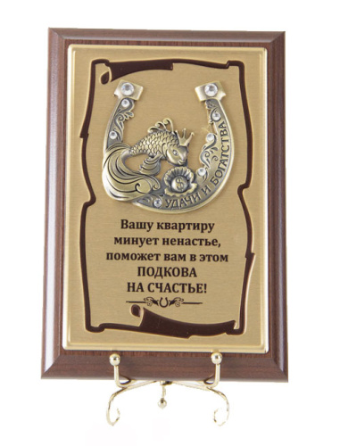 Панно Подкова Рыбка 10*15
