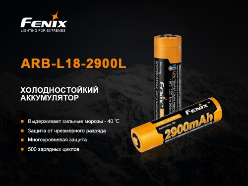 Аккумулятор 18650 Fenix 2900 mAh Li-ion морозостойкий фото 4