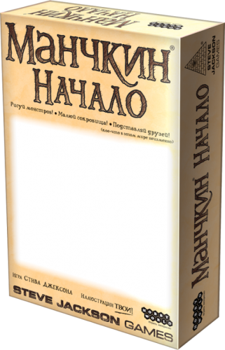 Манчкин: начало