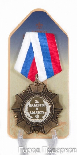 Орден подарочный За мужество и доблесть, 10104004