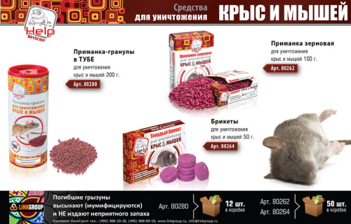 Приманка зерновая Help для уничтожения крыс и мышей 100 г 80262 фото 3