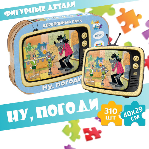 Деревянный 3D пазл Ну, погоди 40x29 см фото 6