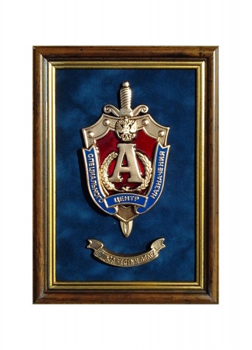 Плакетка с гербами, эмблемами Эмблема центр специального назначения Альфа, ПЛ-51