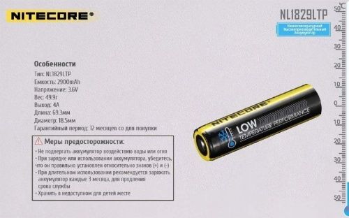 Аккумулятор защищенный Nitecore NL1829LTP 18650 3.7v 2900mA (-40° C) 4A Li-Ion фото 2
