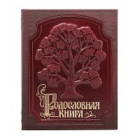 Родословная книга - Изысканная бордо