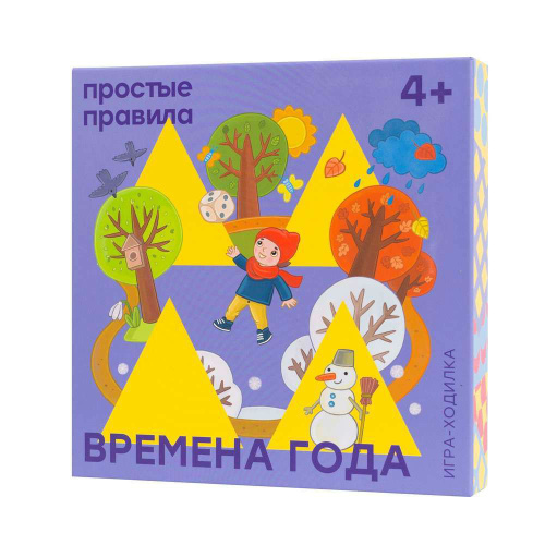 Времена года. Ходилка