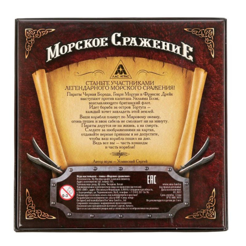 Настольная стратегическая игра «Морское сражение» фото 2