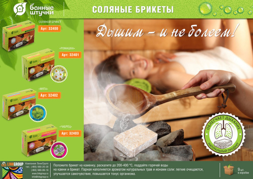 Соляной брикет Банные Штучки 1300 г 32400 фото 3