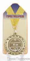 Медаль подарочная "Свадебная 40-рубиновая", d=7см