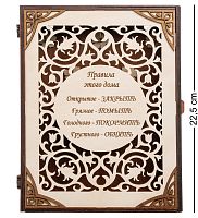 КФ- 77/3 Ключница «Правила этого дома»