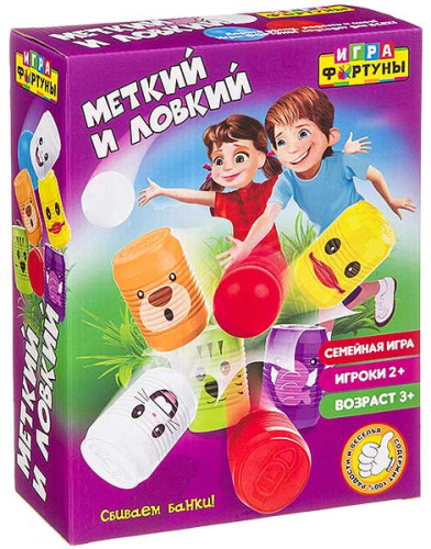 Меткий и ловкий