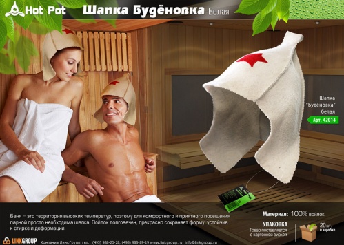 Шапка для бани Hot Pot Будёновка (войлок) 42014 фото 4
