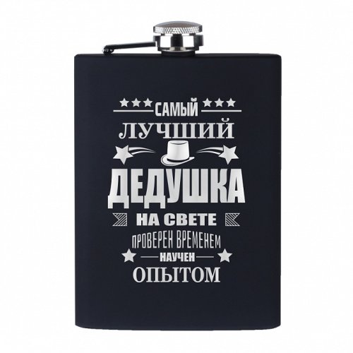 Фляга - Набор подарочный "Самый лучший дедушка" из нержавеющей стали, объем 240 мл, цвет черный фото 2